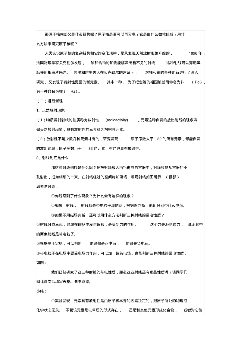 《原子核衰变》教案2.pdf_第2页