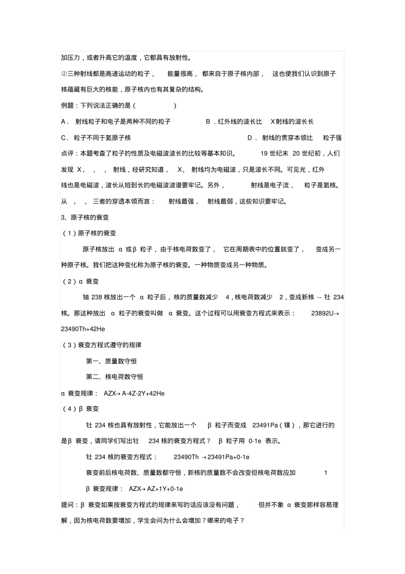 《原子核衰变》教案2.pdf_第3页