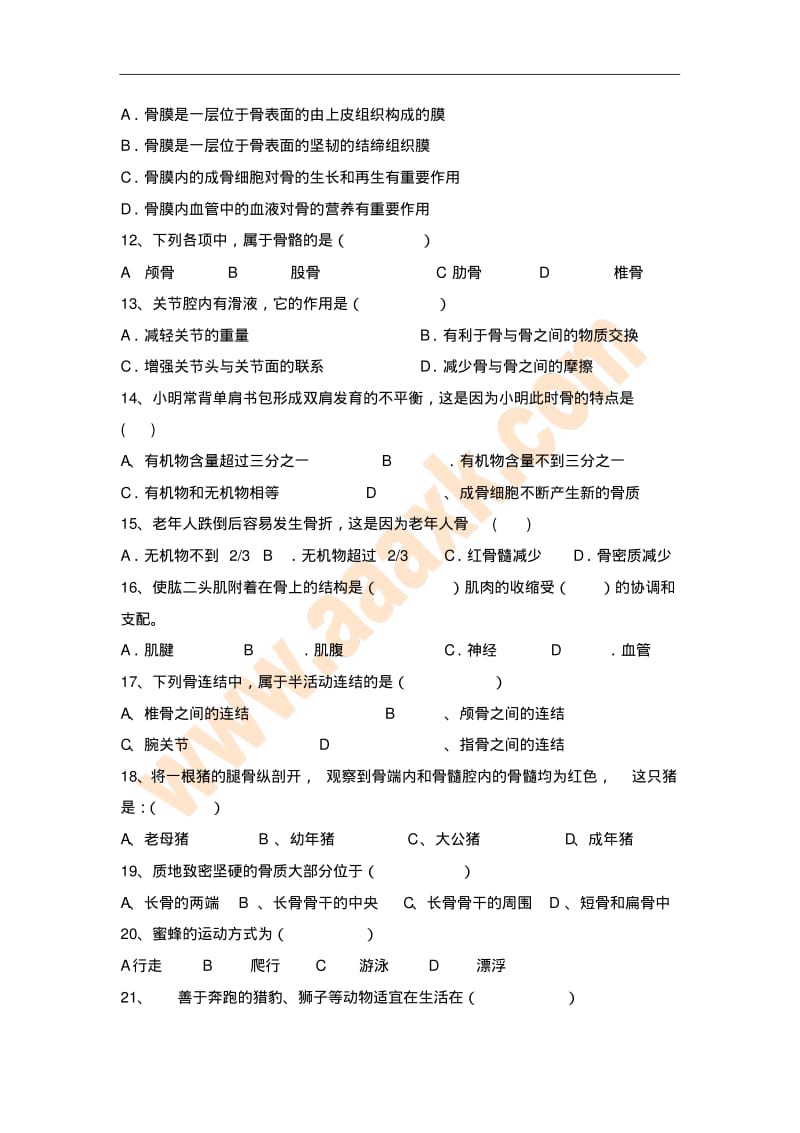 八年级生物上册动物的运动复习巩固练习题..pdf_第2页