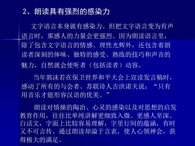 于永正-朗读和朗读教学共50页PPT资料.pdf_第3页