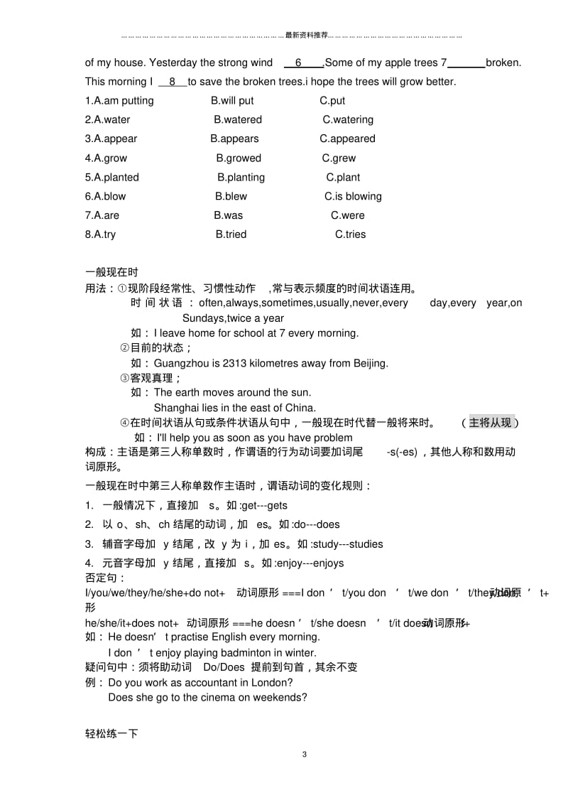 小升初四种时态习题精编版.pdf_第3页