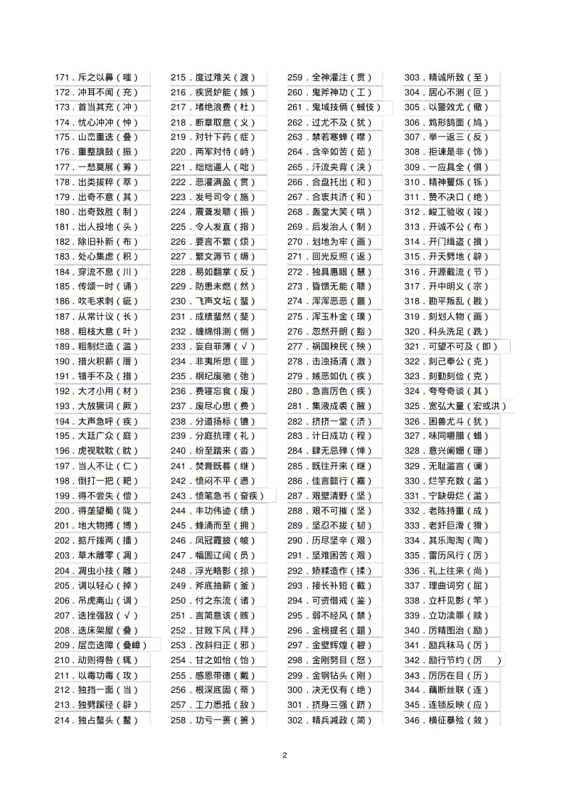 常见易错字1000例.pdf_第2页