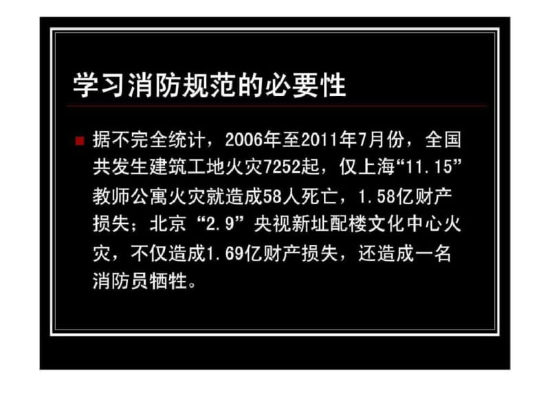 《建设工程施工现场消防安全技术规范》GB50720-103页PPT.pdf_第3页