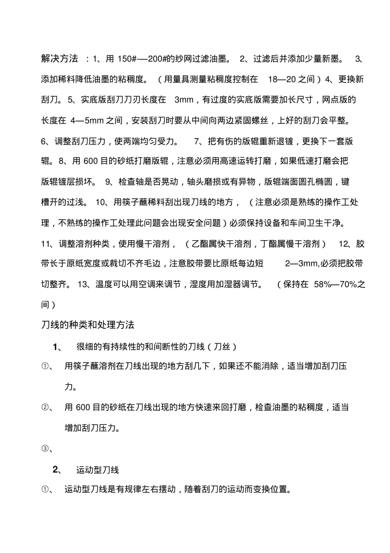 印刷工序经验总结.pdf_第2页