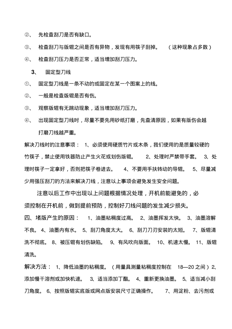 印刷工序经验总结.pdf_第3页