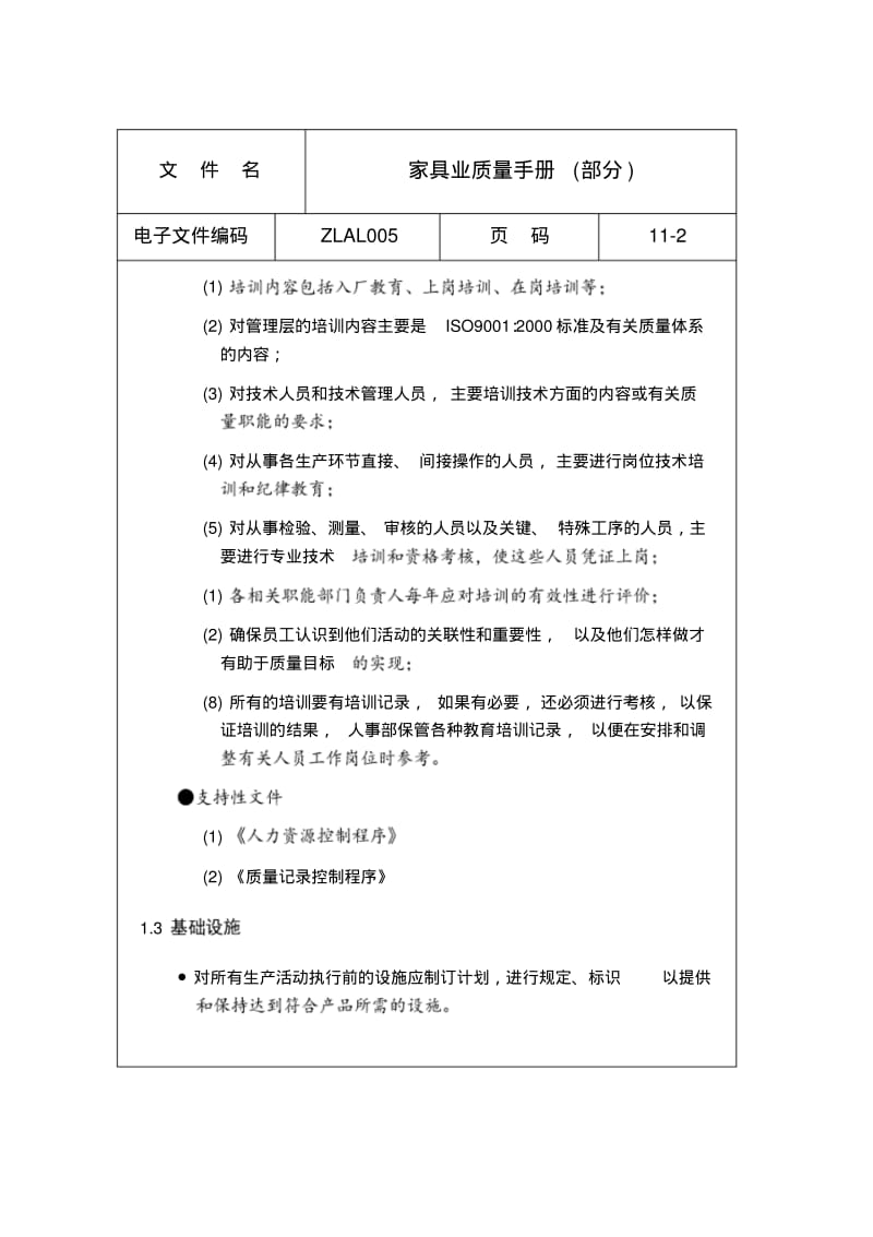 家具行业质量管理手册.pdf_第2页