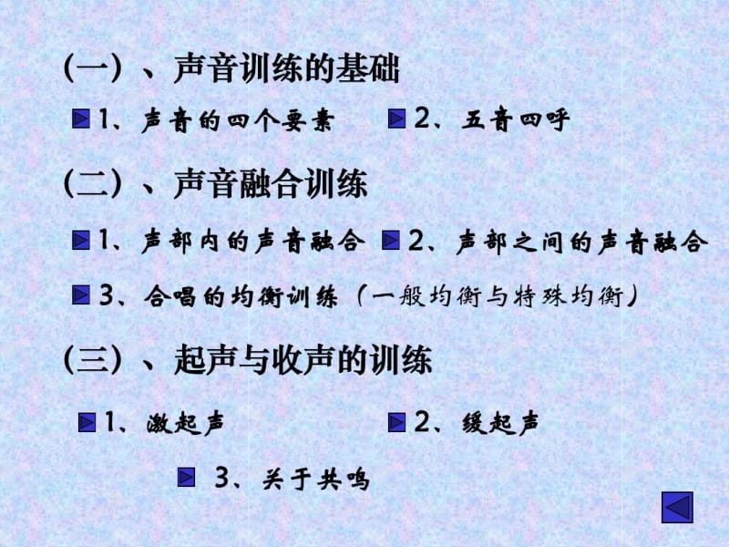 合唱训练与指挥PPT共40页PPT资料.pdf_第3页