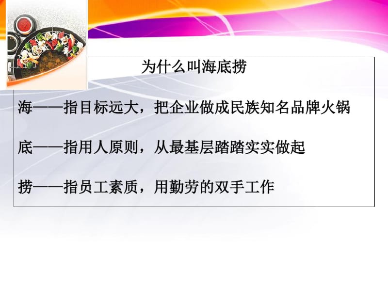 《海底捞你学不会》培训资料共36页PPT资料.pdf_第2页