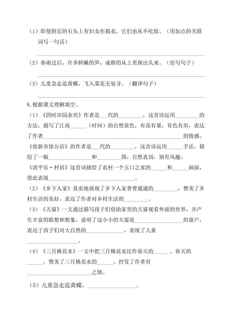 部编版语文  四下第一单元基础知识复习检测（附答案）.doc_第2页