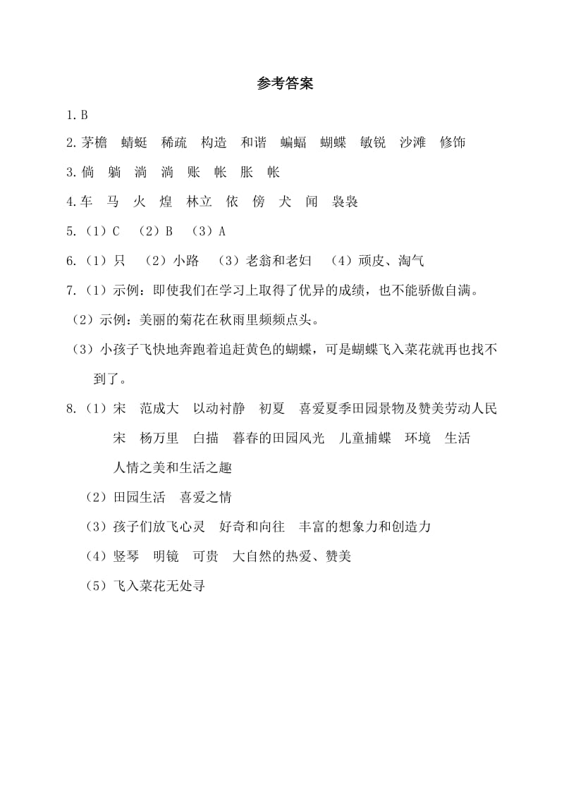 部编版语文  四下第一单元基础知识复习检测（附答案）.doc_第3页