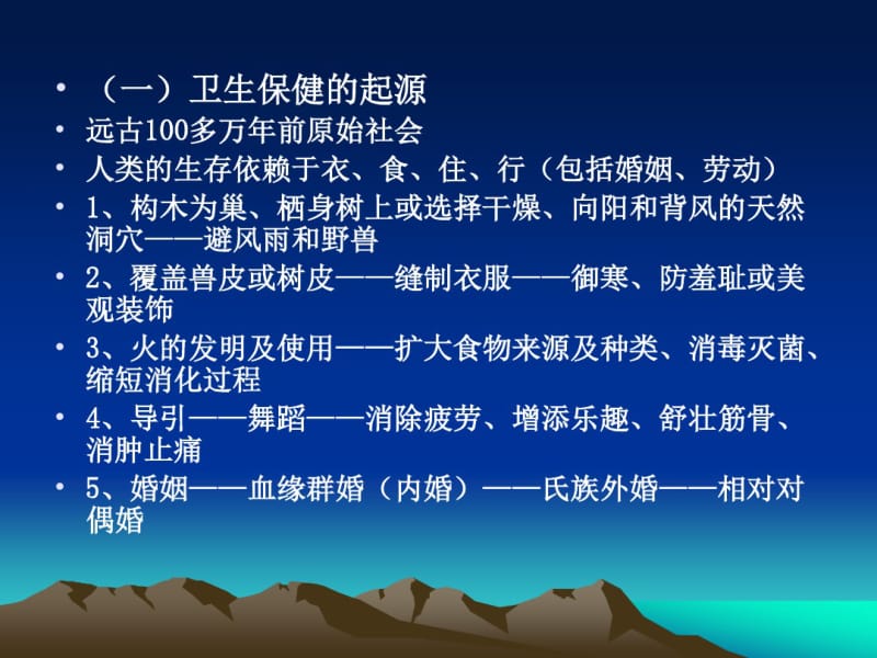 中医学导论阴阳五行.pdf_第3页