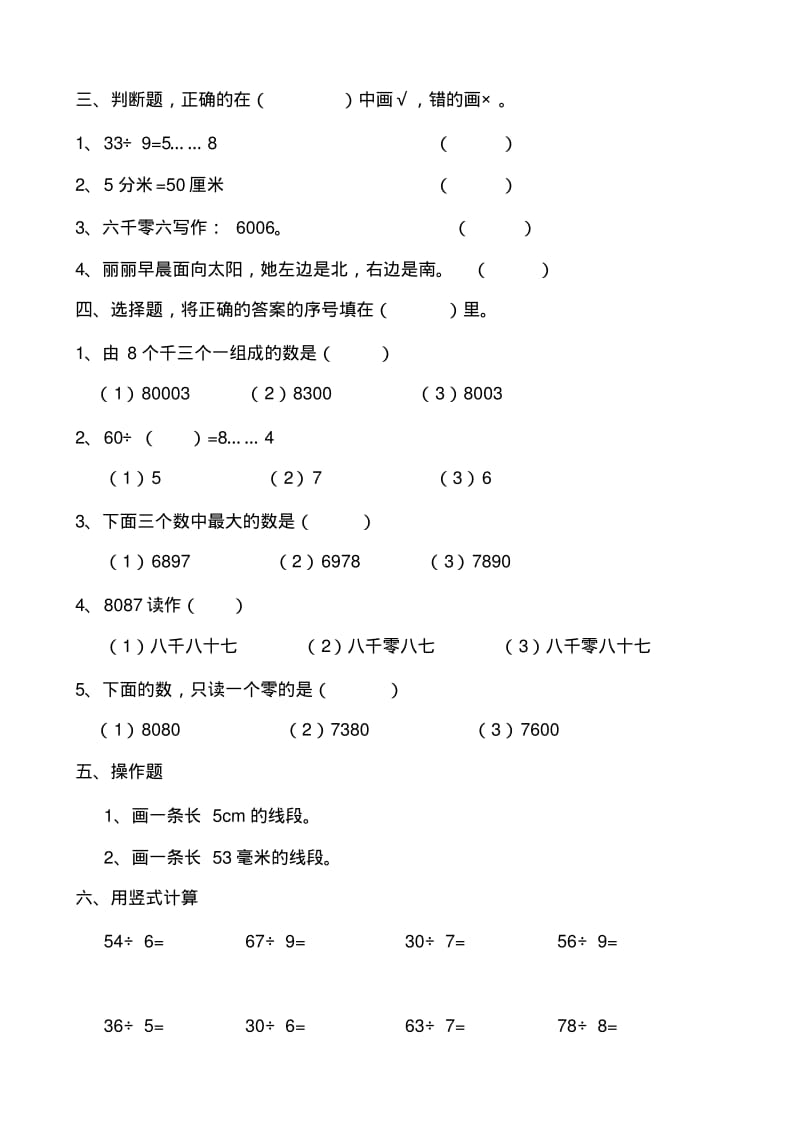 北师大版二年级数学下册期中测试题.pdf_第2页