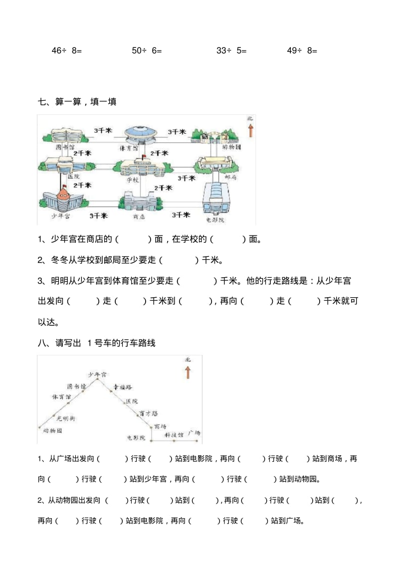 北师大版二年级数学下册期中测试题.pdf_第3页