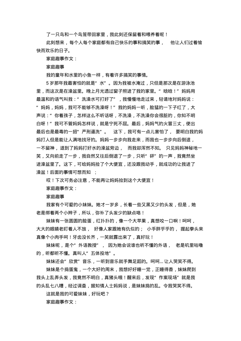 家庭趣事作文10篇.pdf_第2页