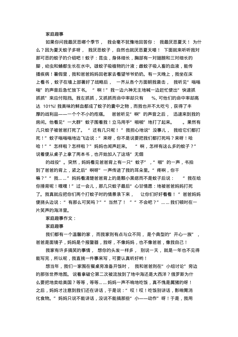 家庭趣事作文10篇.pdf_第3页