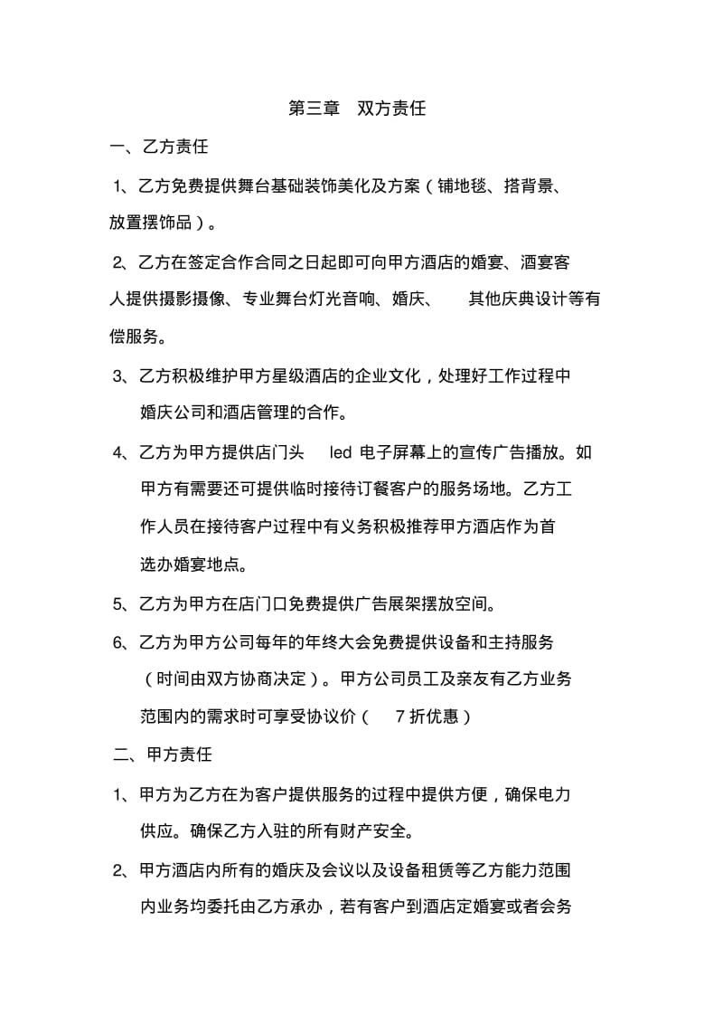 婚庆公司与酒店合作协议书91494.pdf_第2页