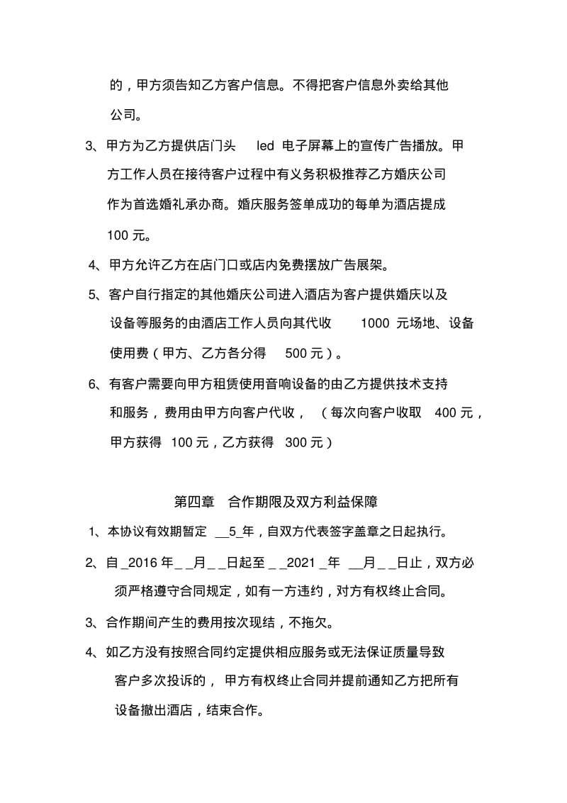 婚庆公司与酒店合作协议书91494.pdf_第3页