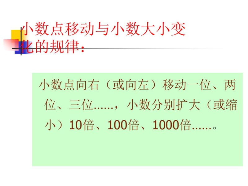 小数乘法ppt课件共18页PPT资料.pdf_第2页