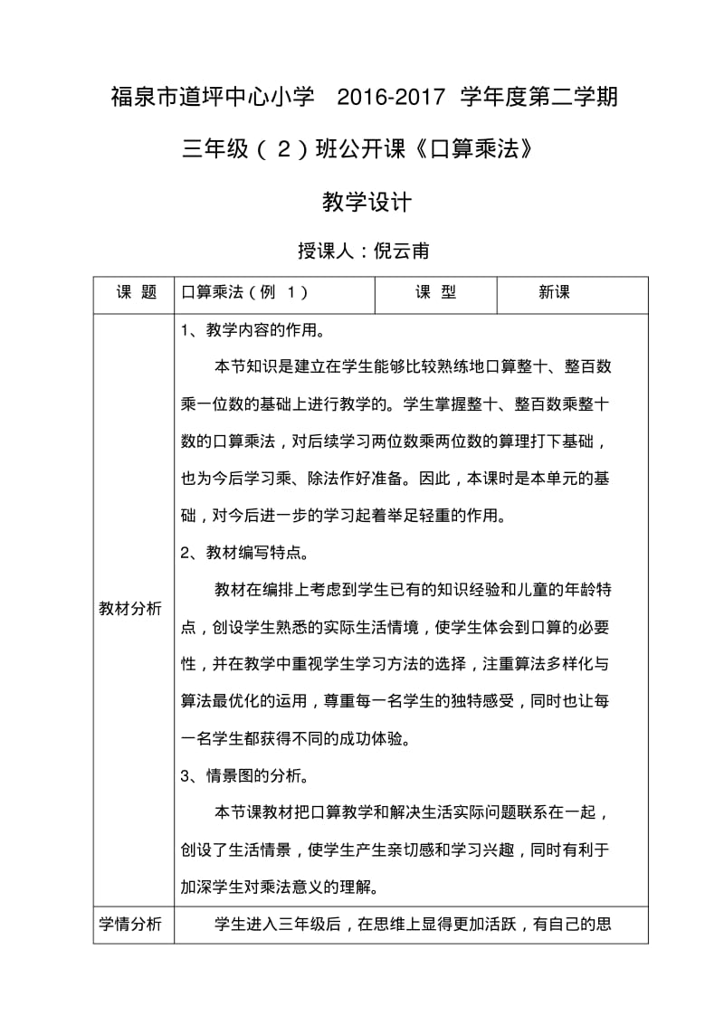 人教2011版小学数学三年级三年级数学下册第四单元第一课时《口算乘法例1》.pdf_第1页