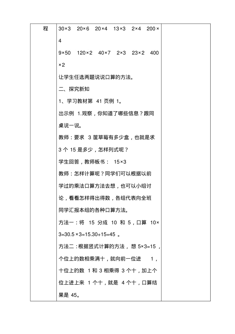 人教2011版小学数学三年级三年级数学下册第四单元第一课时《口算乘法例1》.pdf_第3页