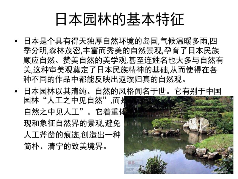 中日园林比较.pdf_第2页