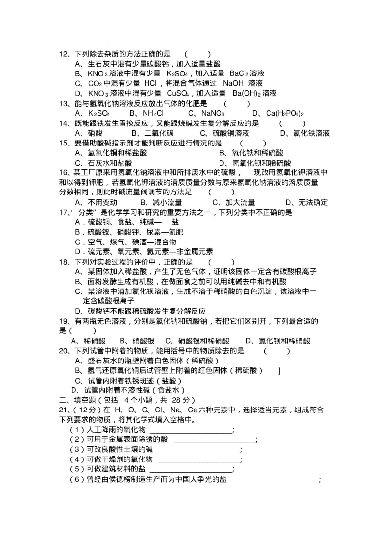 人教版初中化学第十一单元盐化肥单元测试题及答案精编.doc.pdf_第2页