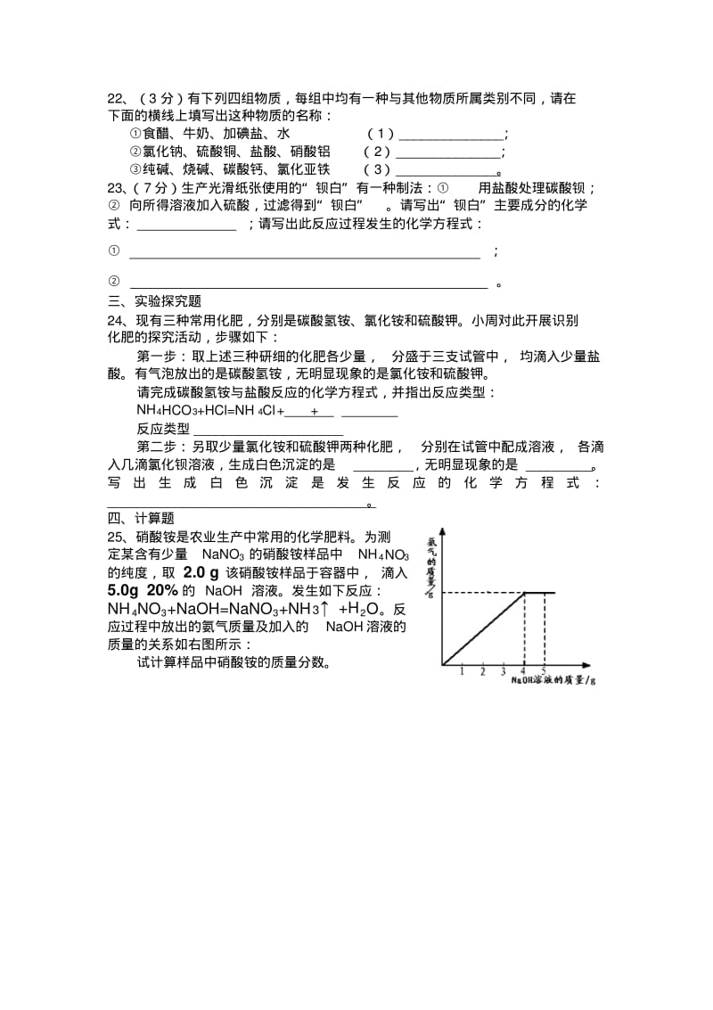 人教版初中化学第十一单元盐化肥单元测试题及答案精编.doc.pdf_第3页