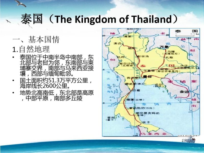 中国客源国概况泰国共61页PPT资料.pdf_第2页