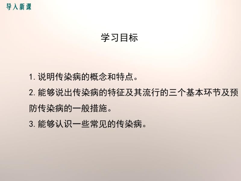 《预防传染病》PPT课件下载.pdf_第3页