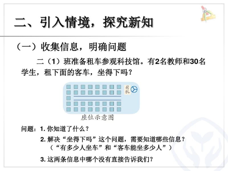 例5_解决问题表内乘法二课件.ppt.pdf_第3页