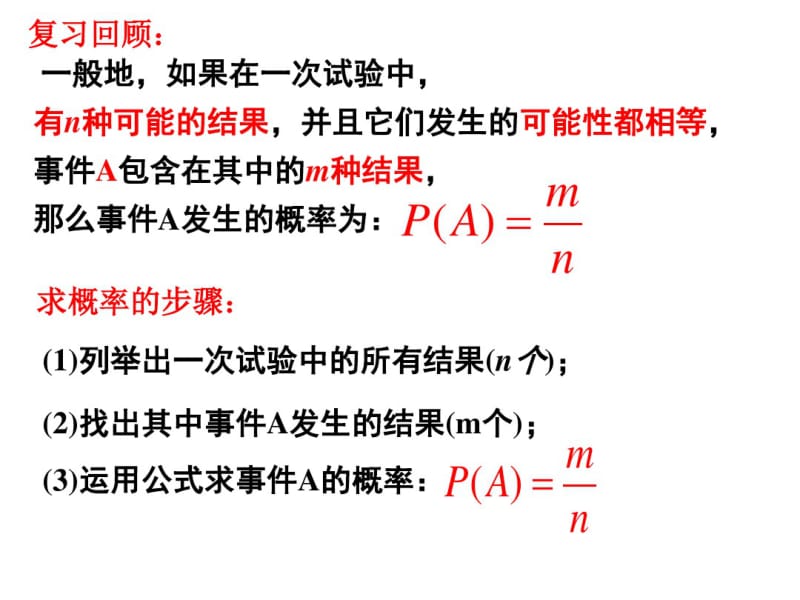 《用列举法求概率》概率初步PPT课件(1).pdf_第2页