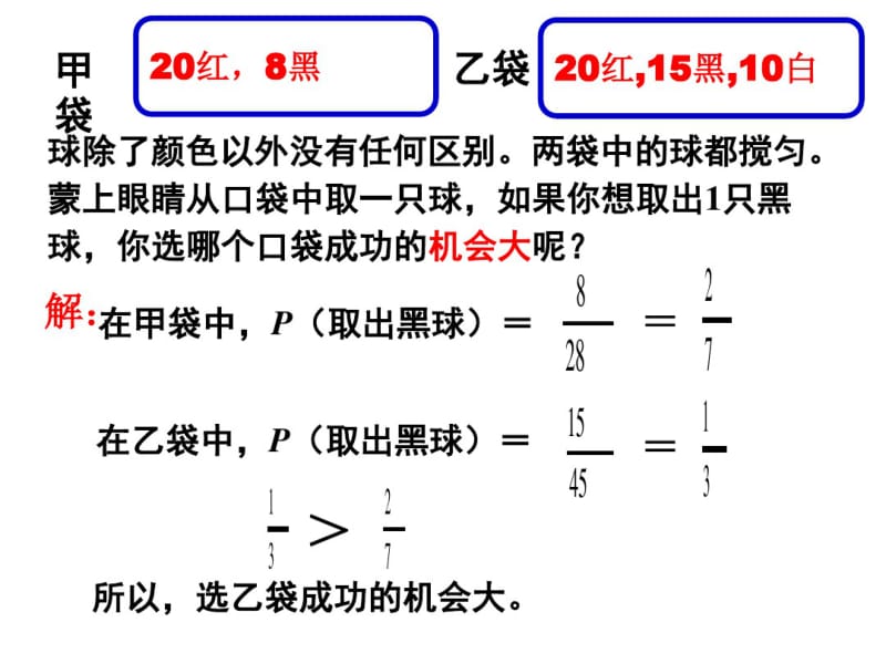 《用列举法求概率》概率初步PPT课件(1).pdf_第3页