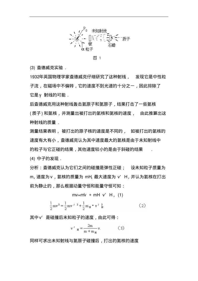 《原子与原子核的结构》教案1.pdf_第2页