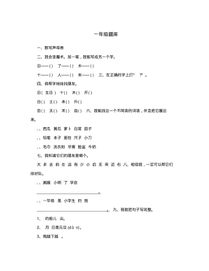 一年级题库.pdf