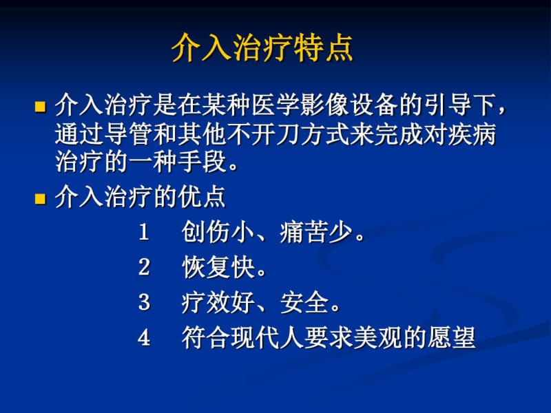 心内科介入治疗的术前术后护理资料共69页.pdf_第3页