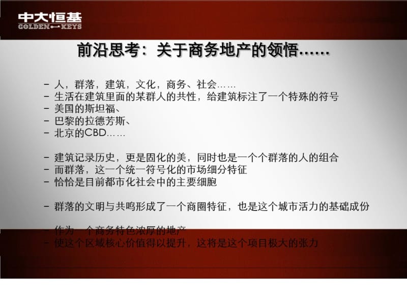 平安大街写字楼营销推广策略案.pdf_第3页