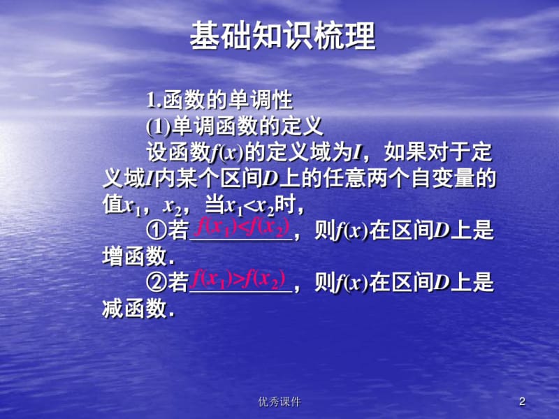 函数的基本性质复习课件.ppt.pdf_第2页