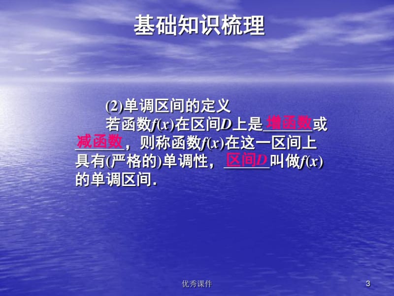 函数的基本性质复习课件.ppt.pdf_第3页