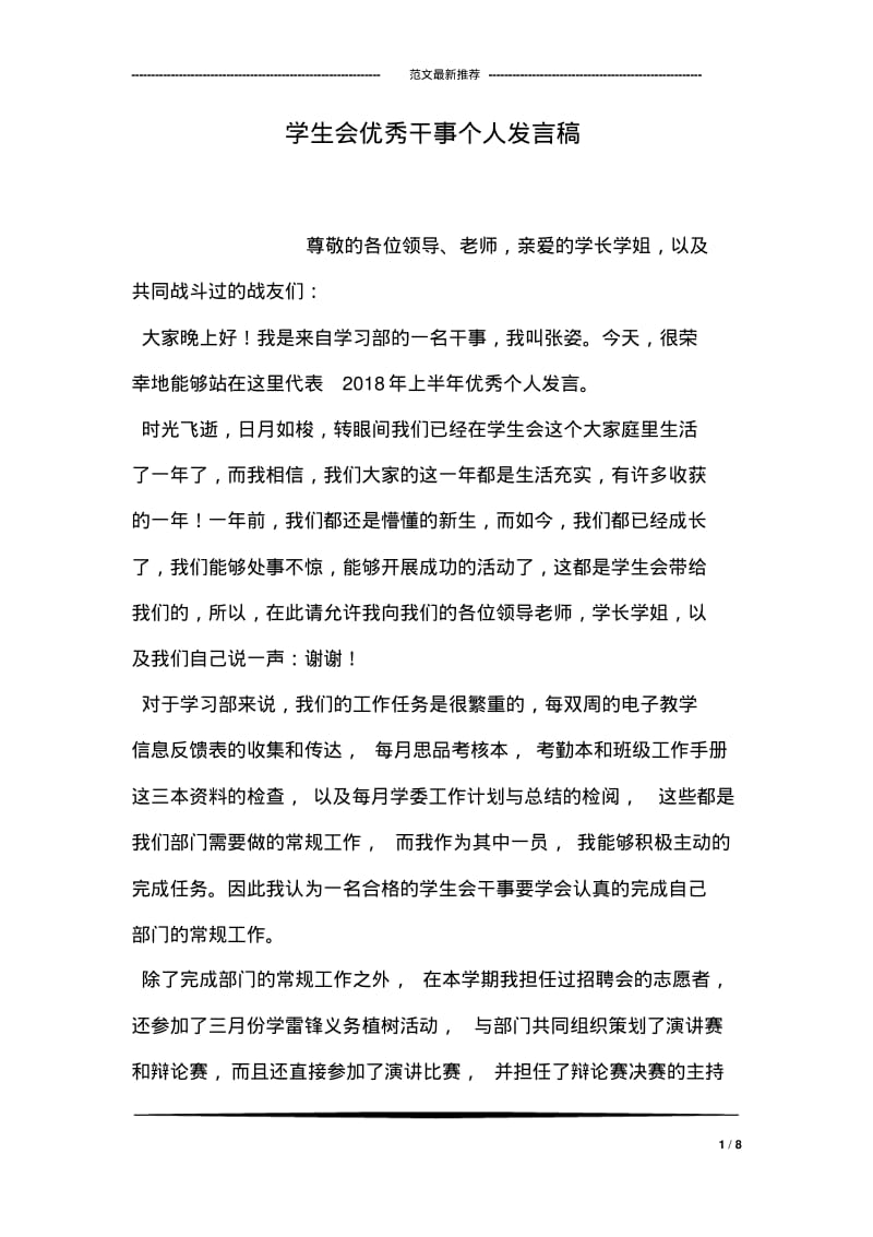 学生会优秀干事个人发言稿.pdf_第1页