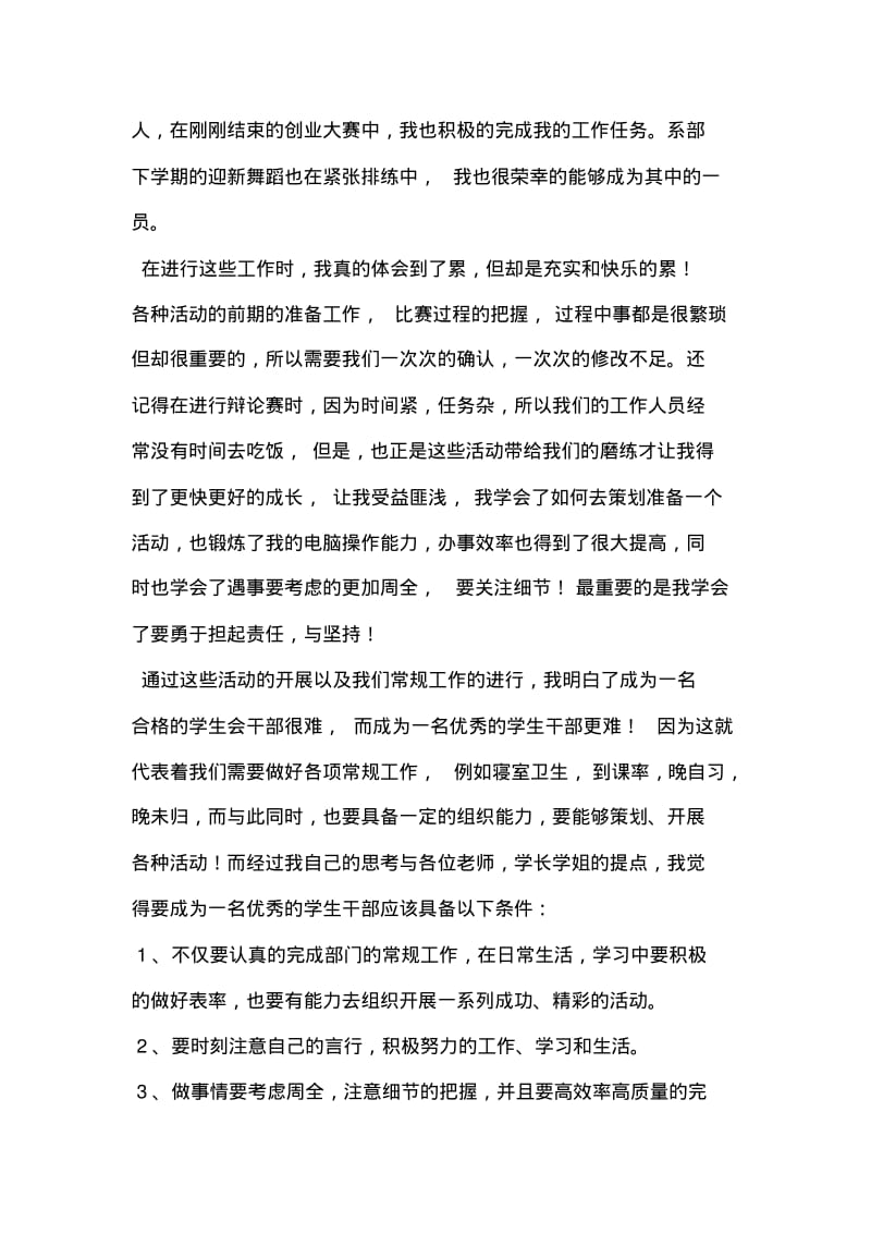 学生会优秀干事个人发言稿.pdf_第2页