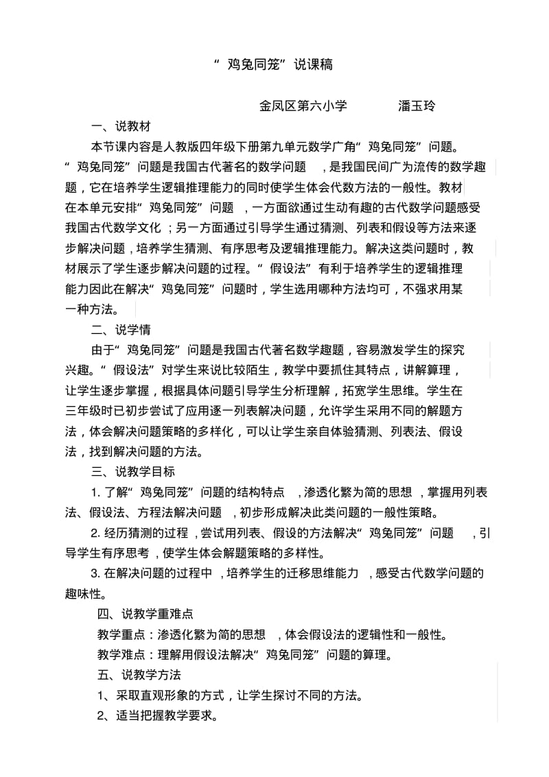 人教2011版小学数学四年级教学设计和说课稿.pdf_第1页