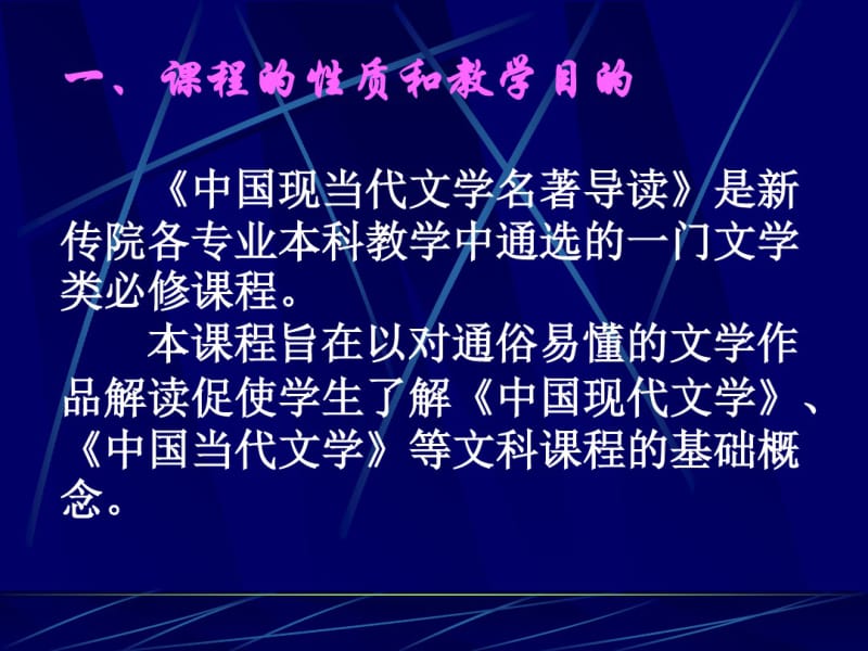 中国现当代文学作品导读课件剖析共82页.pdf_第2页