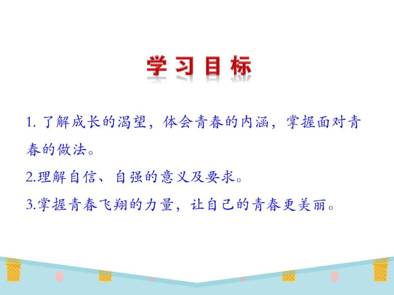 《青春飞扬》PPT课件(1).pdf_第3页