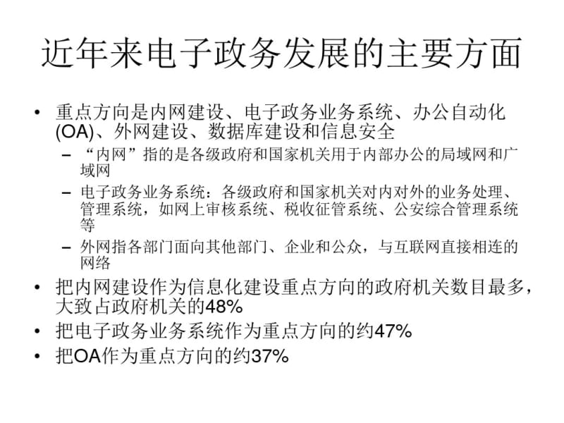 中国电子政务发展现状及趋势共35页PPT资料.pdf_第3页