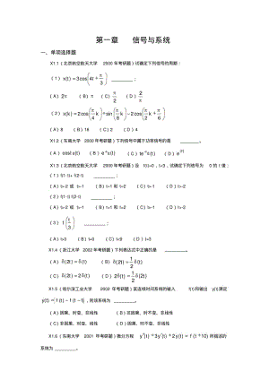 《信号与系统》.pdf