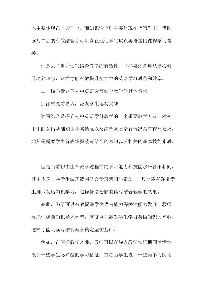 中等教育教学综合论文范文八篇.docx_第2页