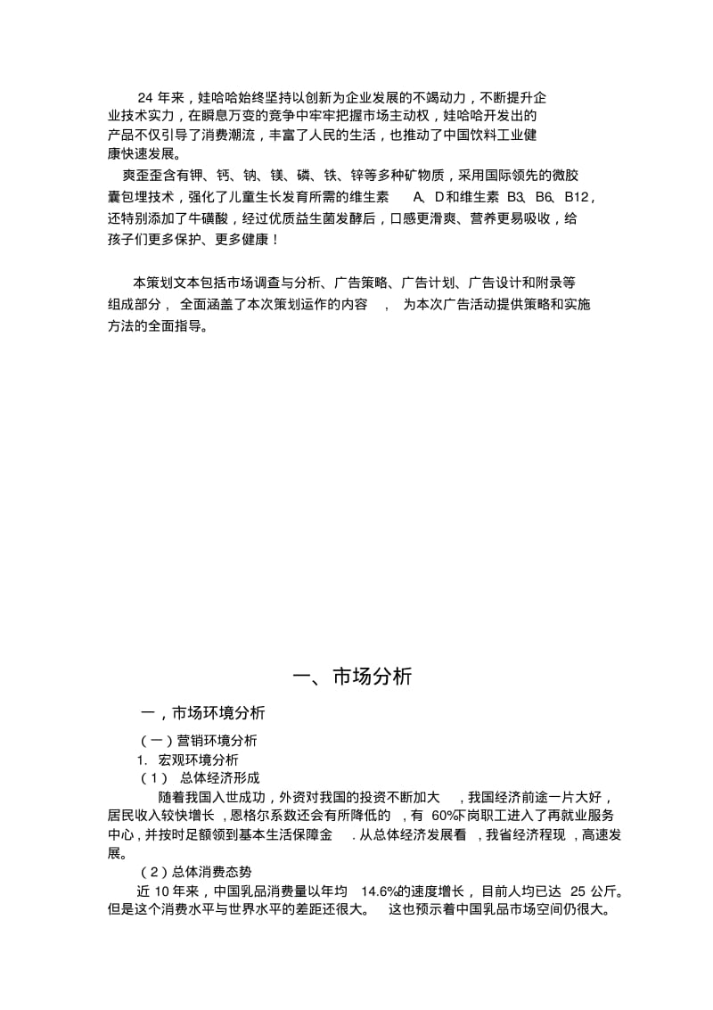 娃哈哈广告策划方案案.pdf_第3页