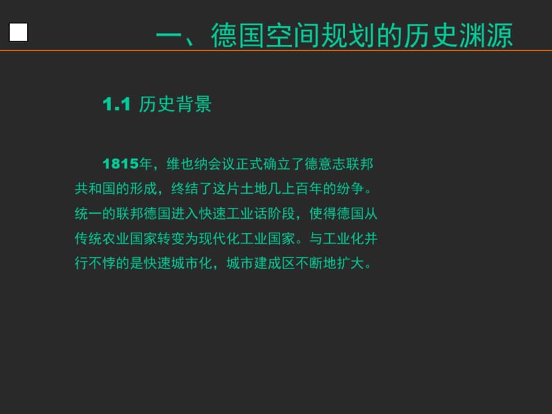 德国城市规划法规体系共30页PPT资料.pdf_第3页