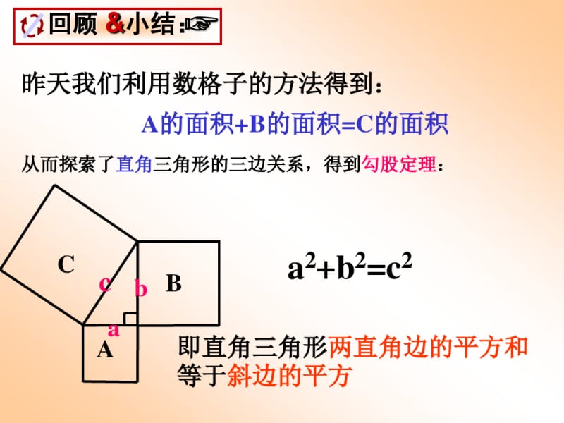 勾股定理.pdf_第2页