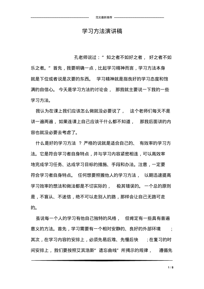 学习方法演讲稿.pdf_第1页